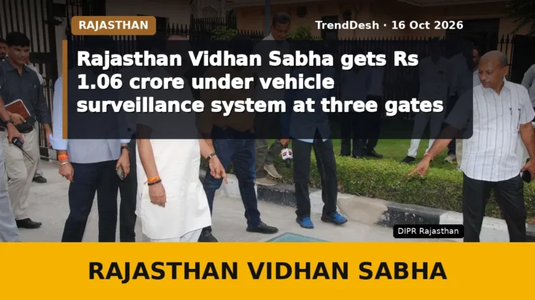 Rajasthan Vidhan Sabha gets Rs 1.06 crore under vehicle surveillance system at three gates